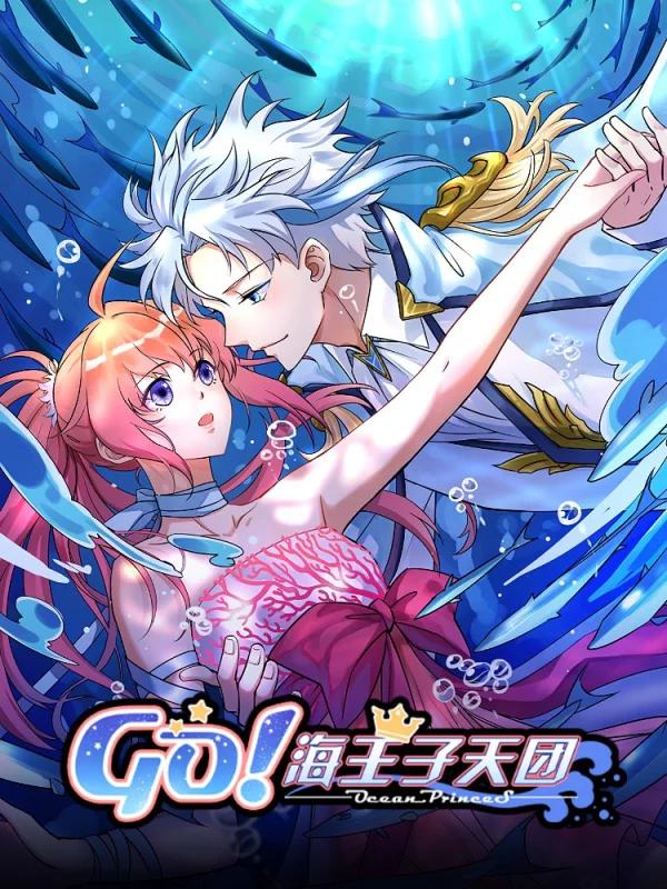 Go!海王子天团海报