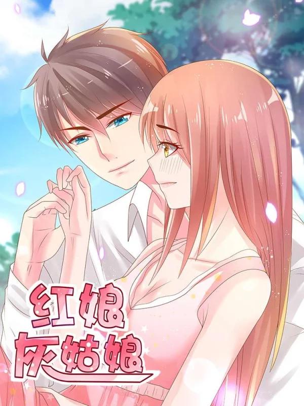 红娘灰姑娘海报