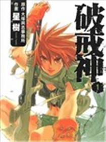 破戒神海报