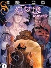 幻梦境-梦醒时分海报