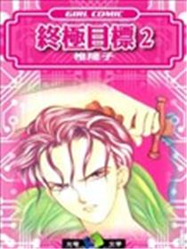 终极目标海报