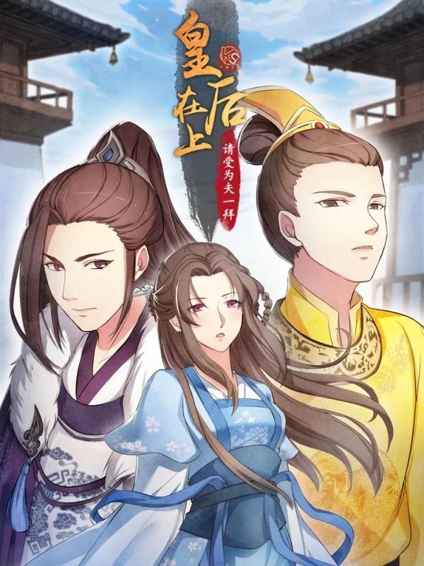皇后在上海报
