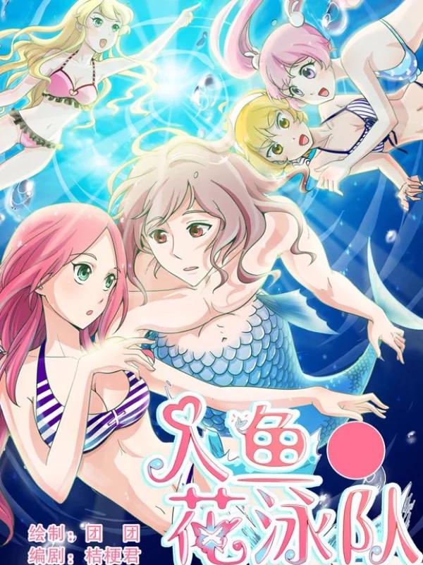 人鱼花泳队海报
