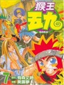猴王五九海报