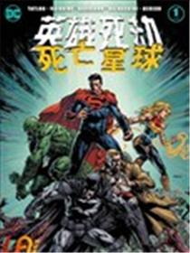 英雄死劫-死亡星球海报