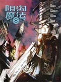 阴沟魔法海报