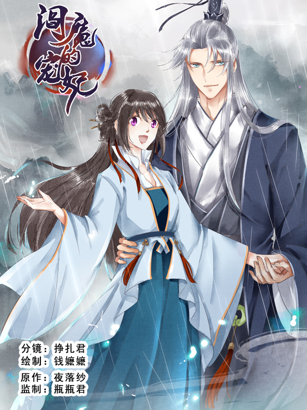 阎魔的宠妃海报