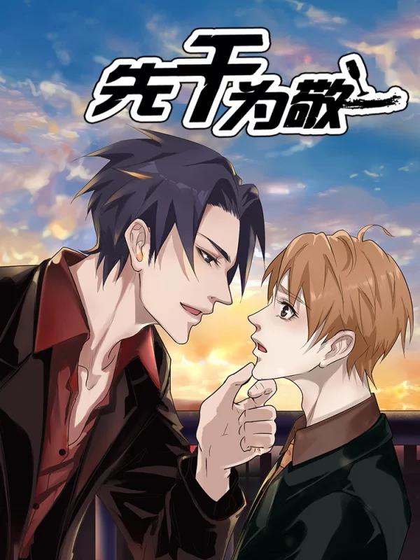 先乾爲敬海报
