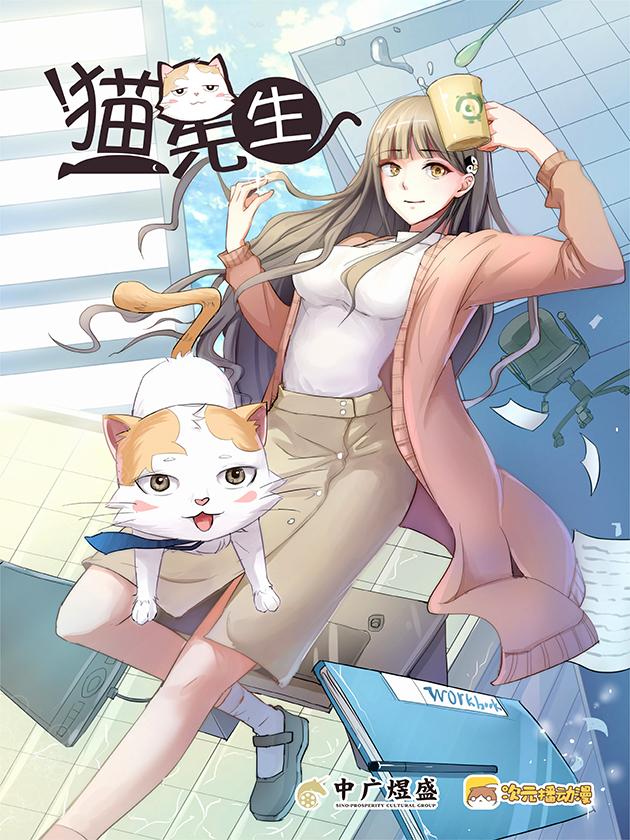 猫先生海报