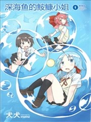 深海鱼的鮟鱇小姐海报