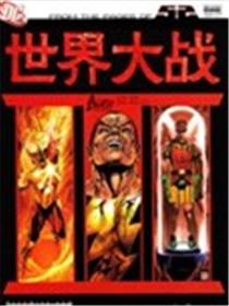 第三次世界大战海报