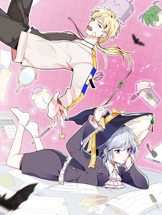 社畜魔女谈恋爱真难海报