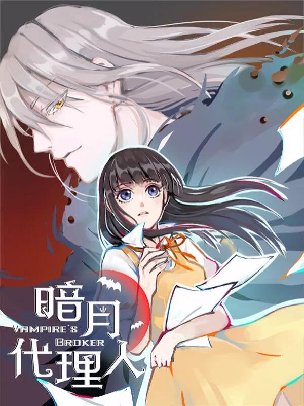 暗月代理人海报