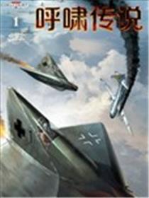 呼啸传说海报