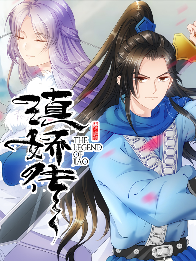 滇娇传海报