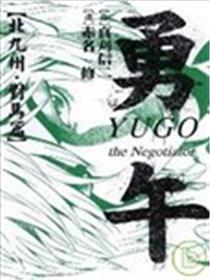 勇午~北九州．对马篇海报