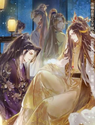我靠美颜稳住天下海报
