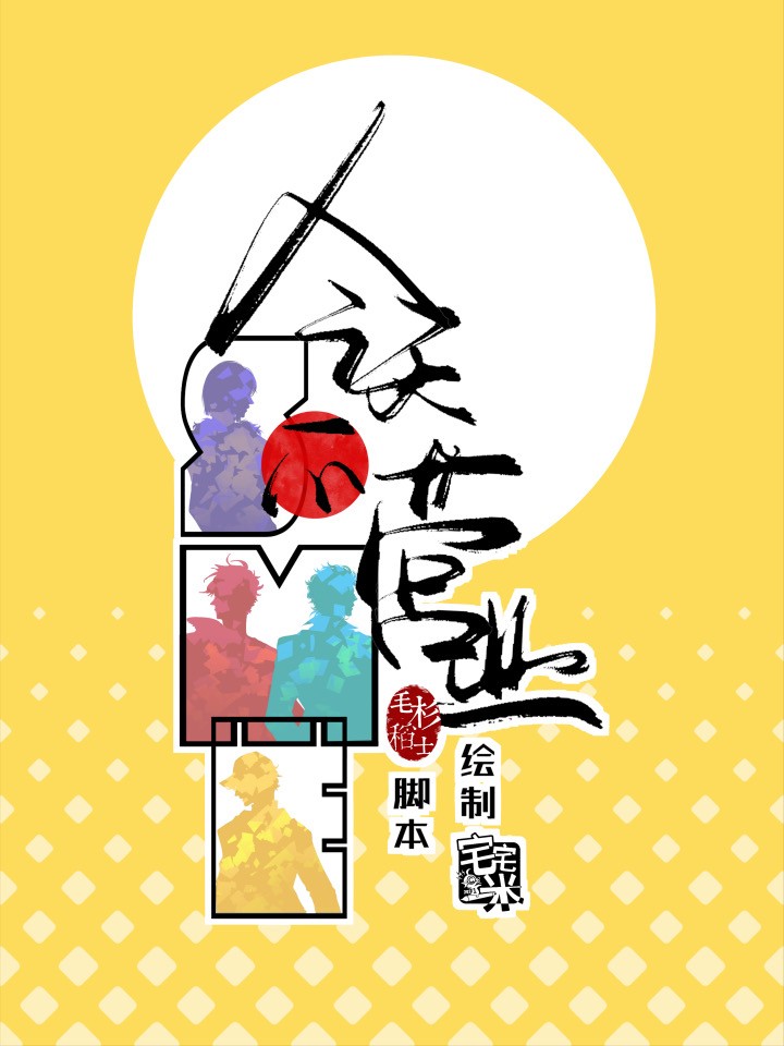 今天不营业海报