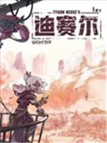 迪赛尔海报