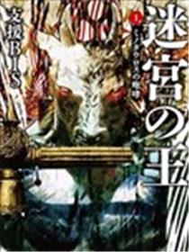 迷宫之王漫画