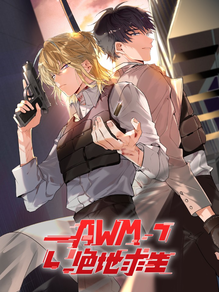 AWM绝地求生海报