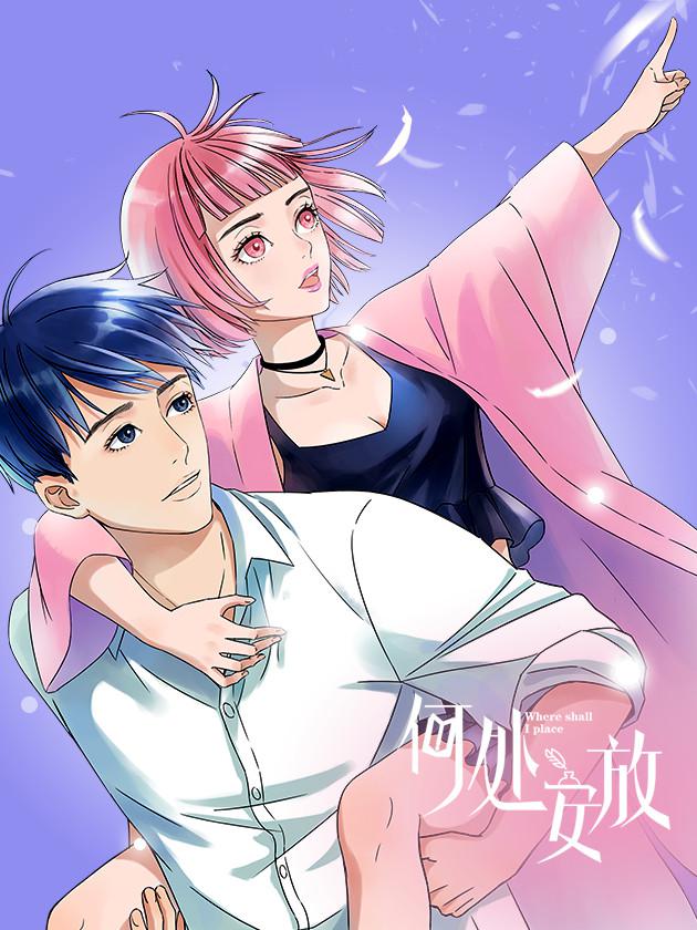 何处安放漫画