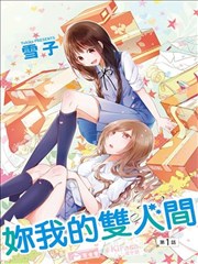 你我的双人间海报
