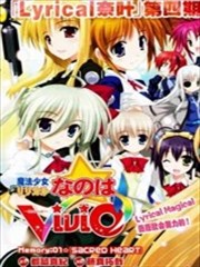 魔法少女Lyrical奈叶～vivid～海报