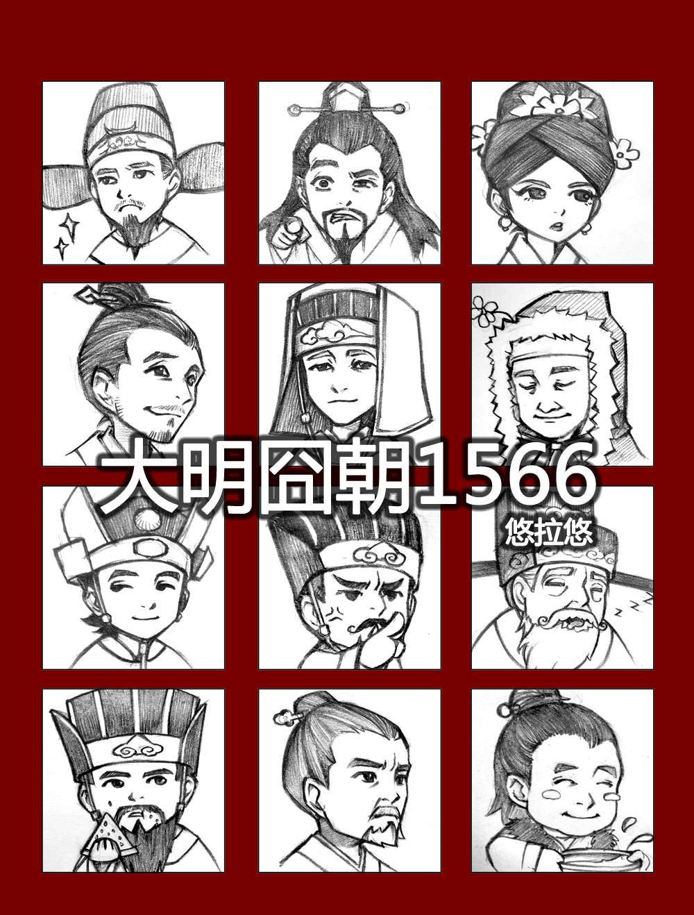 大明囧朝海报