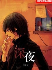 深夜海报