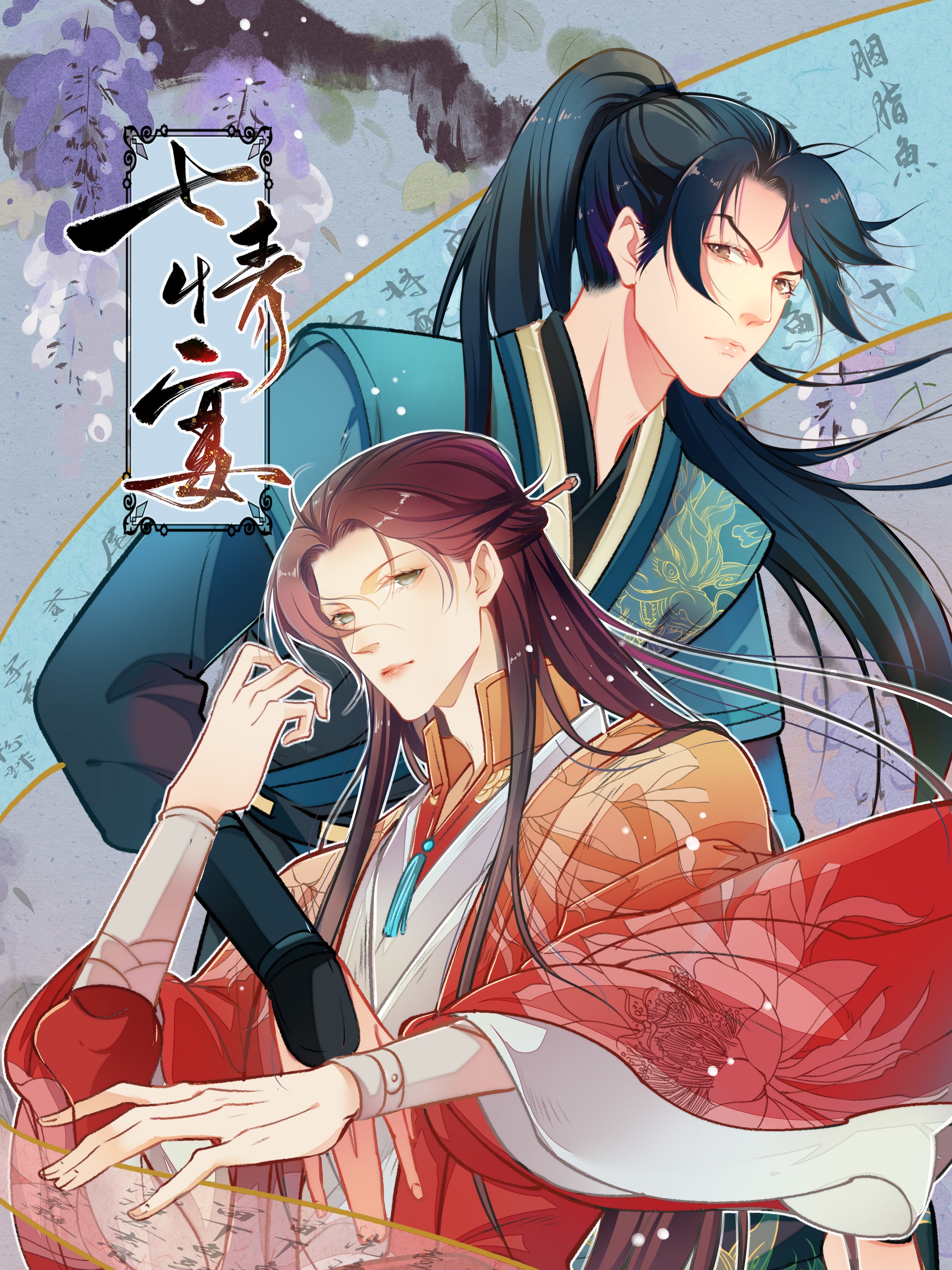 七情宴漫画