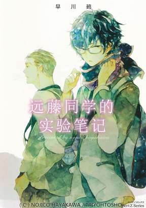远藤君的观察日记漫画