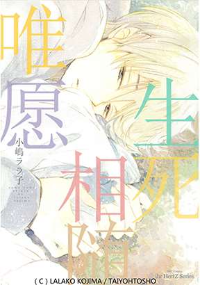 唯愿生死相随漫画