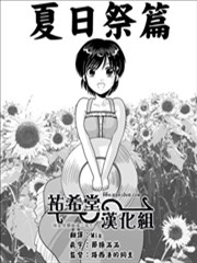 小智变妹後 夏日祭篇海报
