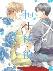 相生结海报