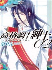 高格调！绅士海报