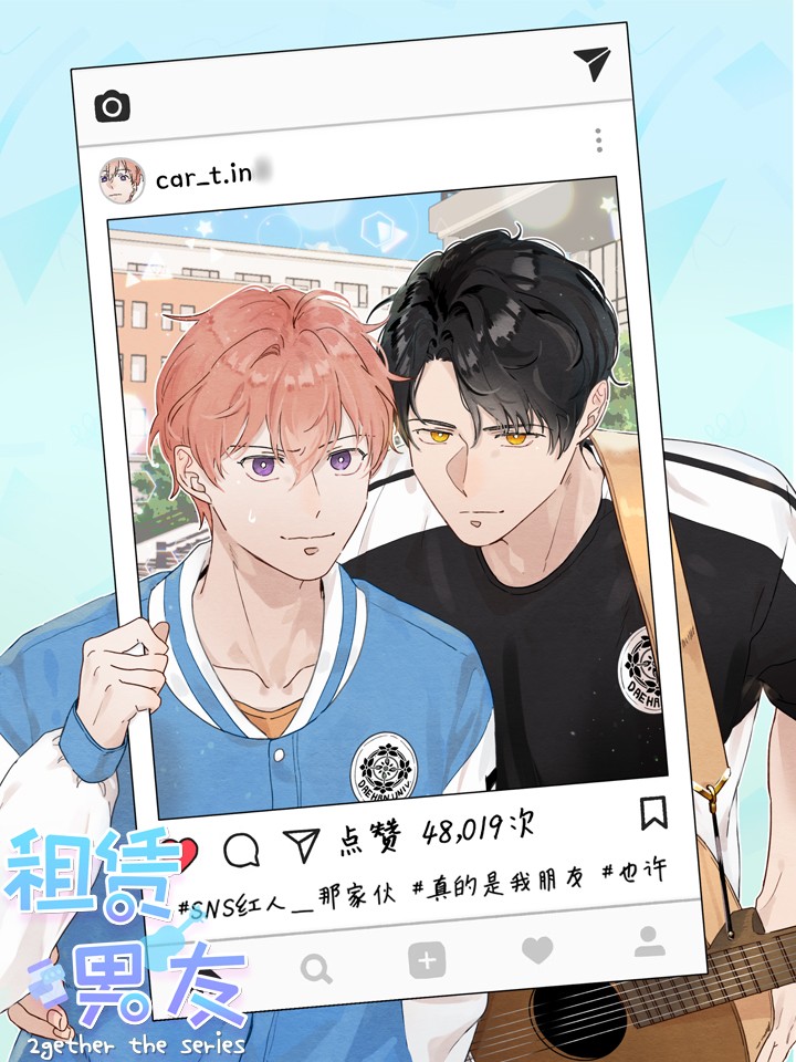 租赁男友海报