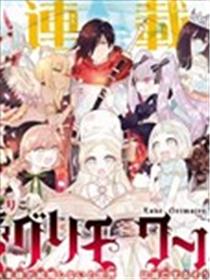 恋爱魔导书~最强处男的勇者大人不结婚的话世界就会毁灭~海报
