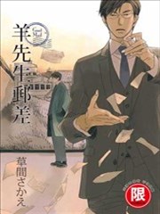 羊先生邮差海报