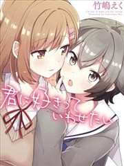 想让你说出喜欢我漫画