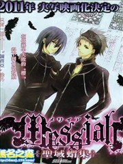 Messiah：圣域蝟集海报