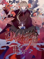 囚仙劫漫画