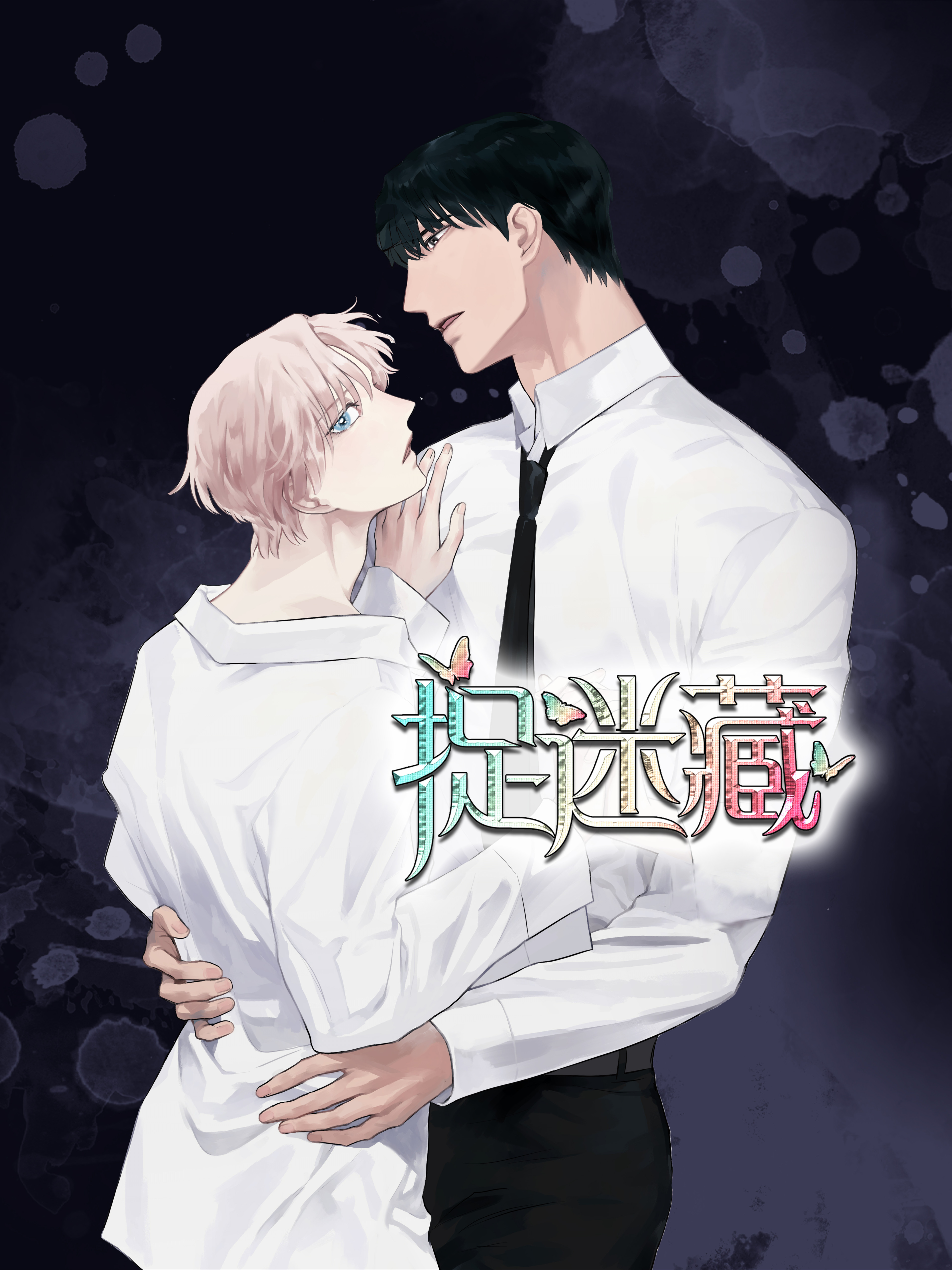 捉迷藏海报
