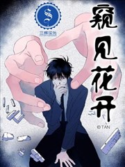 窥见花开漫画