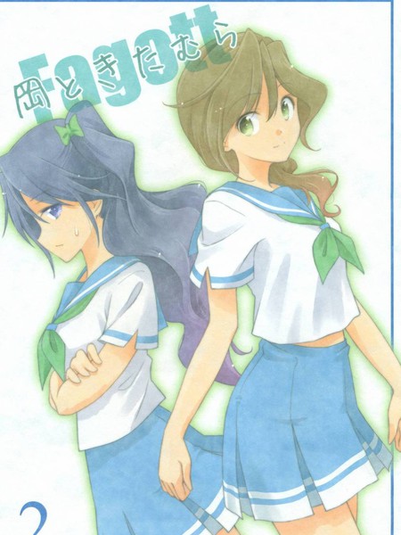 冈与喜多村海报