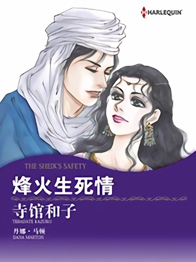 烽火生死情（禾林漫画）海报
