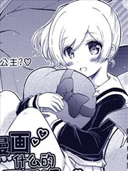 少女漫画什麽的，才不是呢！海报