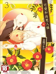 可爱和尚惹人怜海报