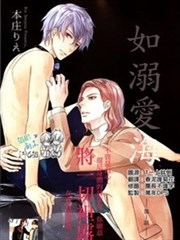 如溺爱海漫画