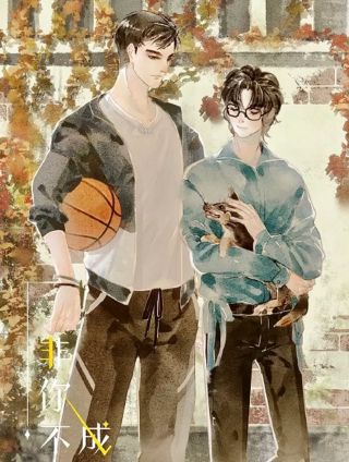 非你不成海报